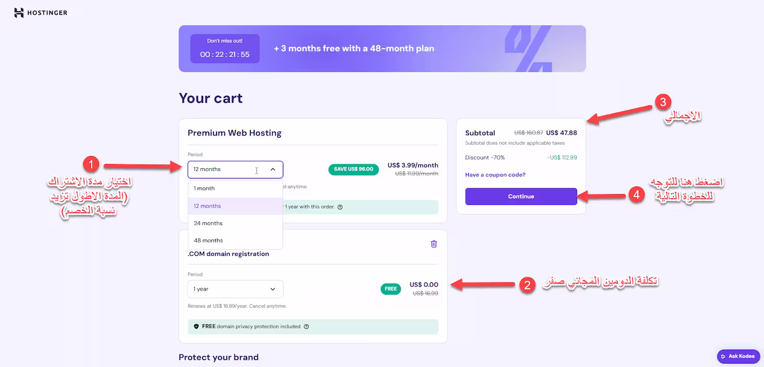 اختيار مدة الاشتراك في استضافة هوستنجر